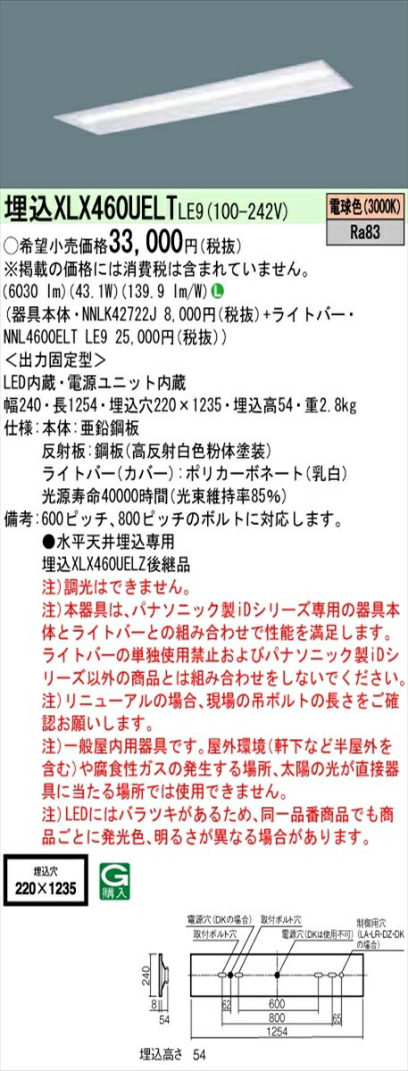 【法人様限定】パナソニック IDシリーズ XLX460UELTLE9 埋込型 下面開放型 W220 Hf32形2灯相当 6900 lm 非調光 電球色【送料無料】