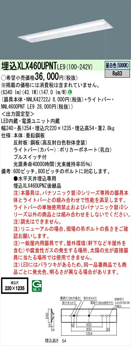 【法人様限定】パナソニック IDシリーズ XLX460UPNTLE9 埋込型 下面開放型 W220 Hf32形2灯相当 6900 lm 非調光 昼白色 プルスイッチ付【送料無料】