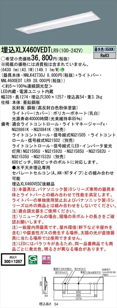 【法人様限定】パナソニック IDシリーズ XLX460VEDTLR9 埋込型 下面開放型 W300 Hf32形2灯相当 6900 lm 調光 昼光色【送料無料】 9,313円