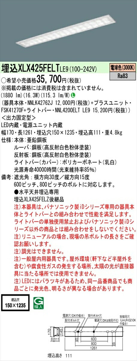 【法人様限定】パナソニック IDシリーズ XLX425FELTLE9 埋込型 W150 Hf32形1灯相当 2500 lm 非調光 電球色 マルチコンフォート【送料無料】