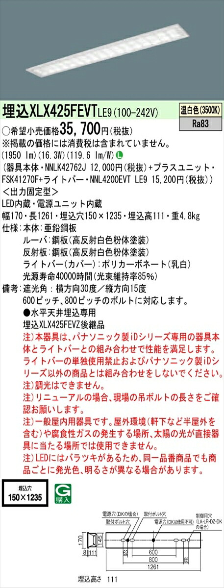 【法人様限定】パナソニック IDシリーズ XLX425FEVTLE9 埋込型 W150 Hf32形1灯相当 2500 lm 非調光 温白色 マルチコンフォート【送料無料】