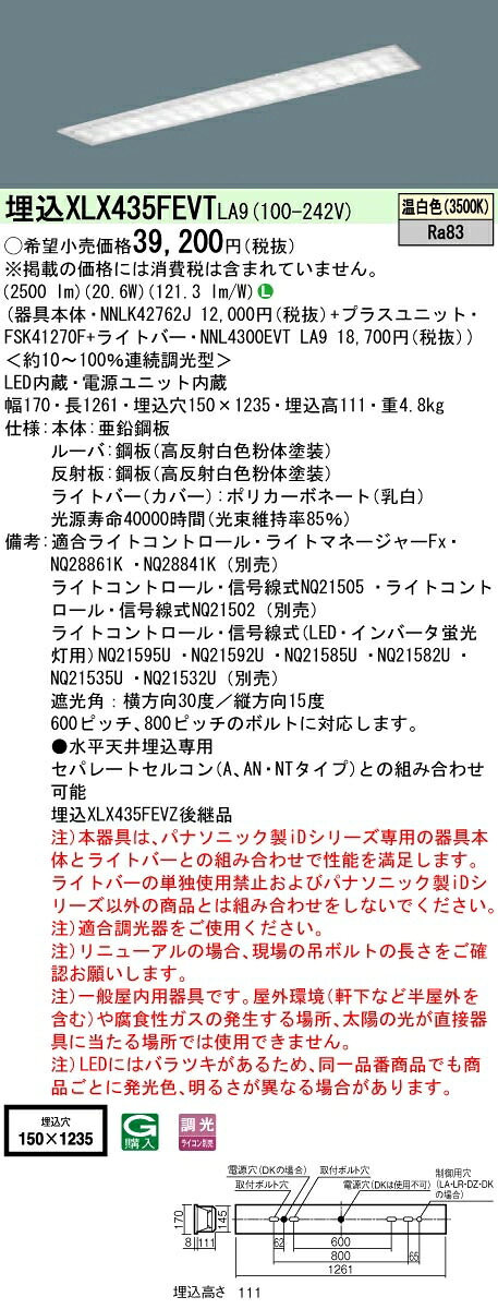 【法人様限定】パナソニック IDシリーズ XLX435FEVTLA9 埋込型 W150 Hf32形1灯相当 3200 lm 調光 温白色 マルチコンフォート【送料無料】