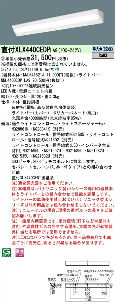 【法人様限定】パナソニック IDシリーズ XLX440CEDPLA9 直付型 コーナーライト 40形2灯 4000 lm 調光 昼光色
