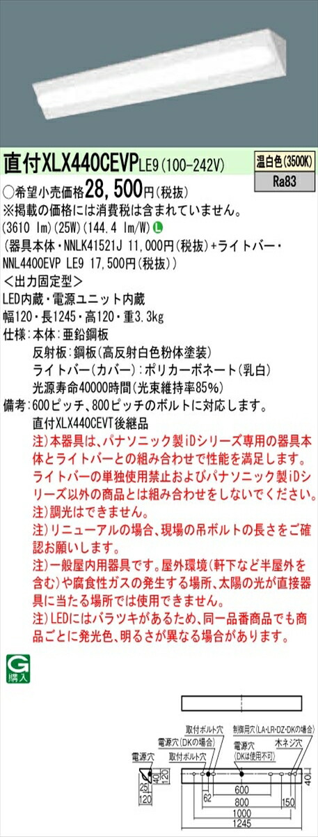 【法人様限定】パナソニック IDシリーズ XLX440CEVPLE9 直付型 コーナーライト 40形2灯 4000 lm 非調光 温白色