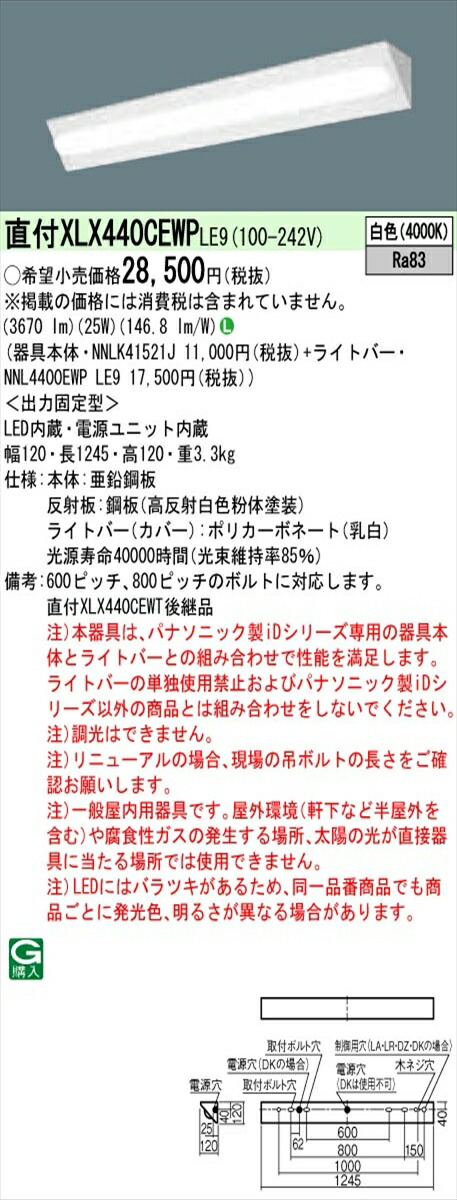 【法人様限定】パナソニック IDシリーズ XLX440CEWPLE9 直付型 コーナーライト 40形2灯 4000 lm 非調光 白色