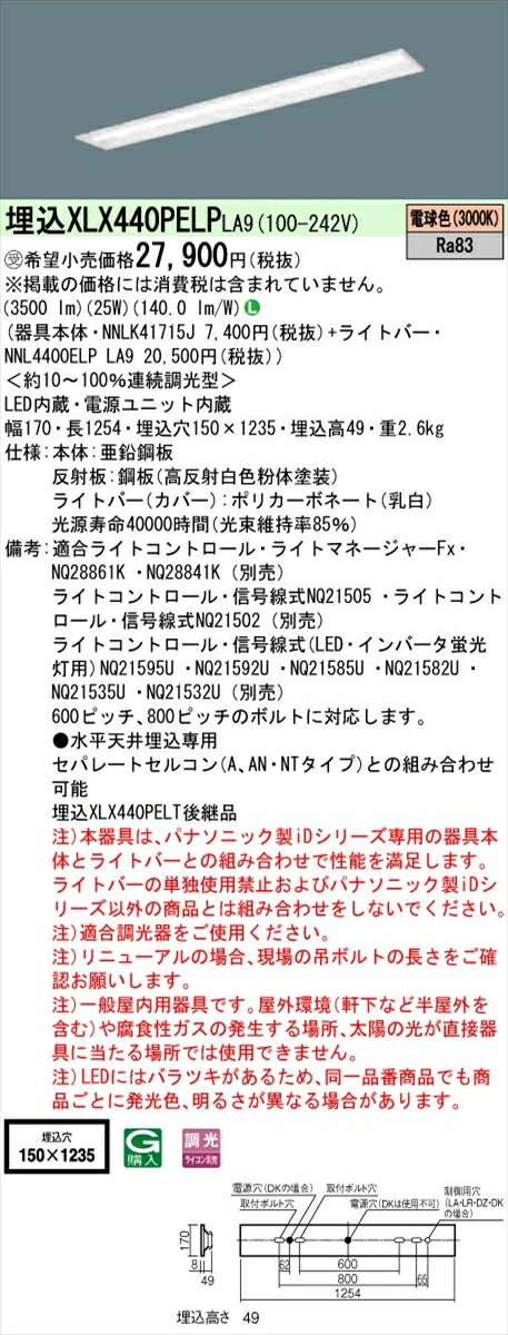 【法人様限定】パナソニック IDシリーズ XLX440PELPLA9 埋込型 下面開放型 W150 40形2灯相当 4000 lm 調光 電球色