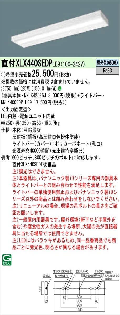 【法人様限定】パナソニック IDシリーズ XLX440SEDPLE9 直付型 スリムベース 40形2灯相当 4000 lm 非調光 昼光色