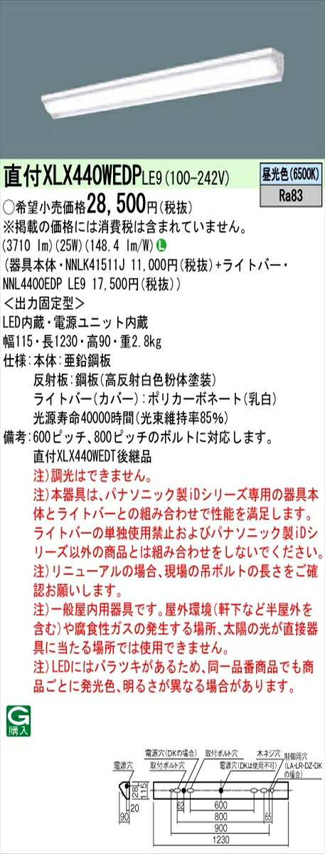 【法人様制限事項】パナソニック IDつづき物 XLX440WEDPLE9 直付型 ウォールウォッシャ 40形2灯 4000 ルーメン 非調光 昼光色