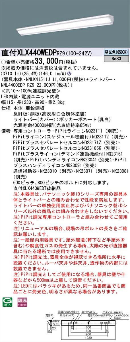 【法人様限定】パナソニック IDシリーズ XLX440WEDPRZ9 直付型 ウォールウォッシャ 40形2灯 4000 lm PiPit調光 昼光色【送料無料】