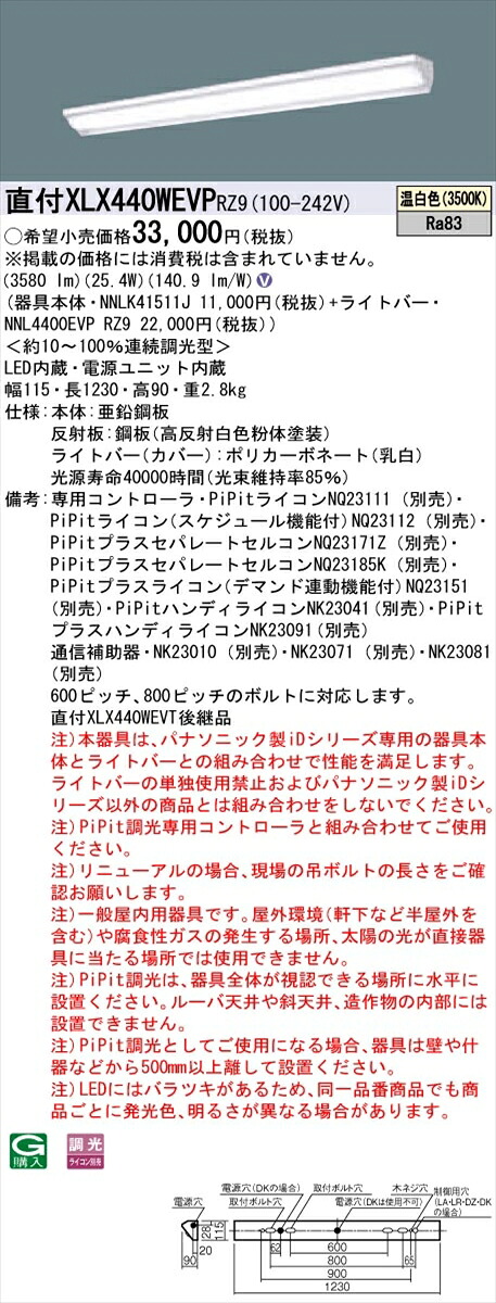 【法人様限定】パナソニック IDシリーズ XLX440WEVPRZ9 直付型 ウォールウォッシャ 40形2灯 4000 lm PiPit調光 温白色【送料無料】