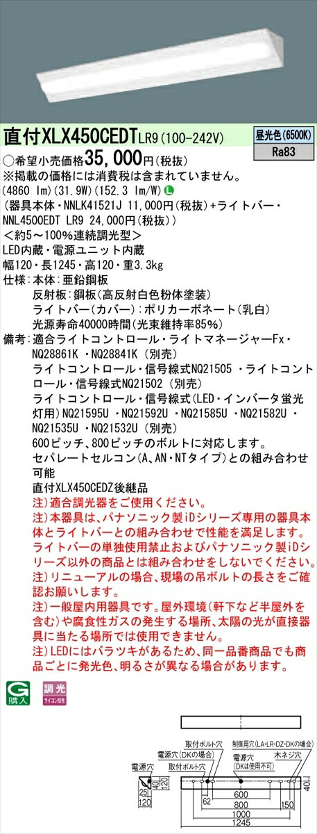 【法人様限定】パナソニック IDシリーズ XLX450CEDTLR9 直付型 コーナーライト Hf32形2灯 5200 lm 調光 昼光色