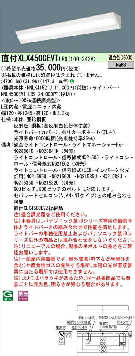 【法人様限定】パナソニック IDシリーズ XLX450CEVTLR9 直付型 コーナーライト Hf32形2灯 5200 lm 調光 温白色