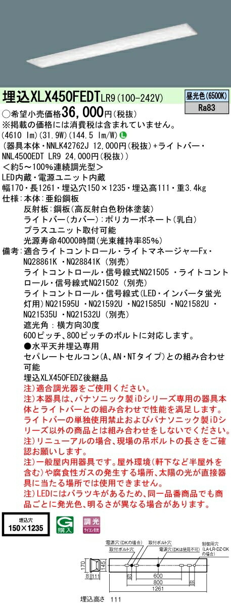 法人様限定商品】パナソニック XLX431FENTLA9 40形 埋込形 フリー