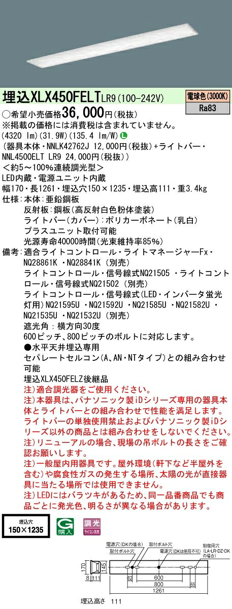 【法人様限定】パナソニック IDシリーズ XLX450FELTLR9 埋込型 フリーコンフォート W150 Hf32形2灯相当 5200 lm 調光 電球色【送料無料】