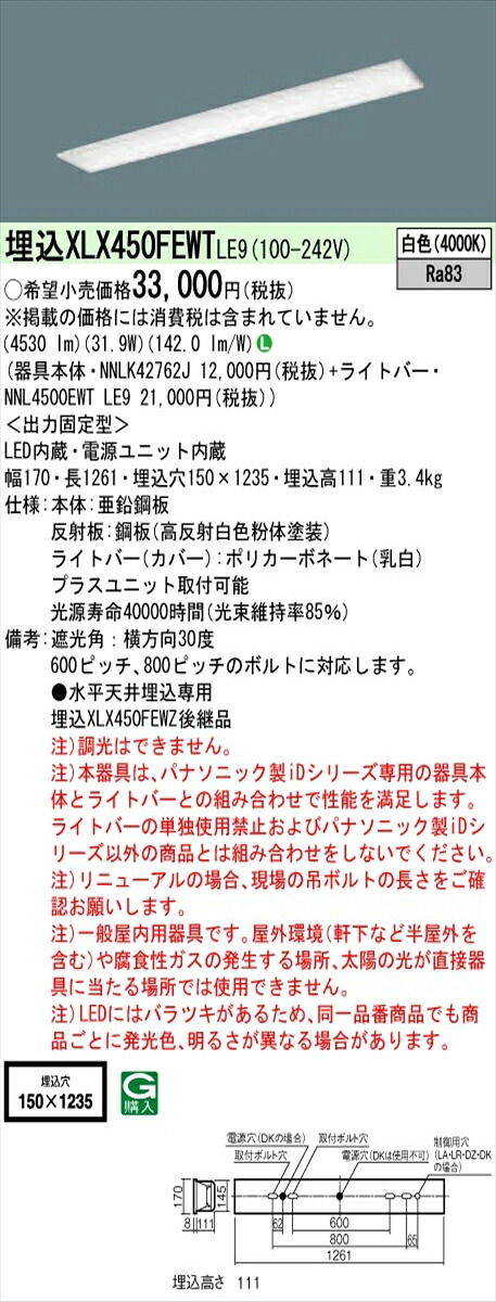 【法人様限定】パナソニック IDシリーズ XLX450FEWTLE9 埋込型 フリーコンフォート W150 Hf32形2灯相当 5200 lm 非調光 白色【送料無料】