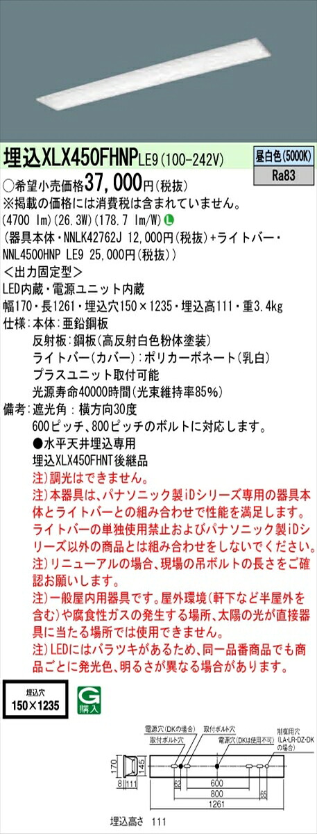 【法人様限定】パナソニック IDシリーズ XLX450FHNPLE9 埋込型 フリーコンフォート W150 Hf32形2灯相当 5200 lm 非調光 昼白色【送料無料】 9,127円