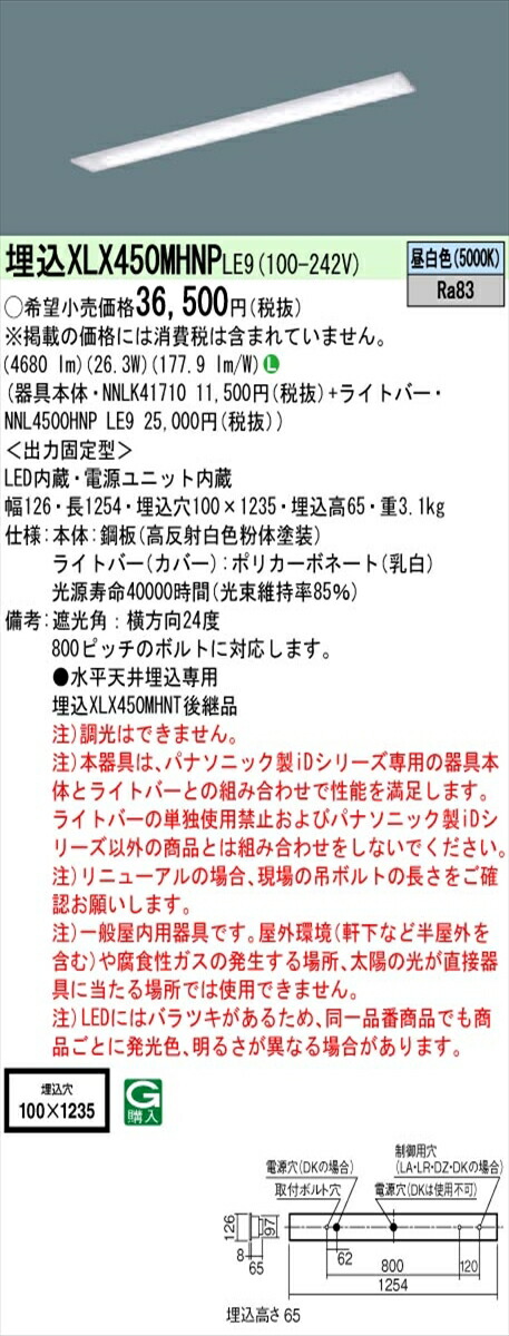【法人様限定】パナソニック IDシリーズ XLX450MHNPLE9 埋込型 下面開放型 W100 Hf32形2灯相当 5200 lm 非調光 昼白色 8,663円