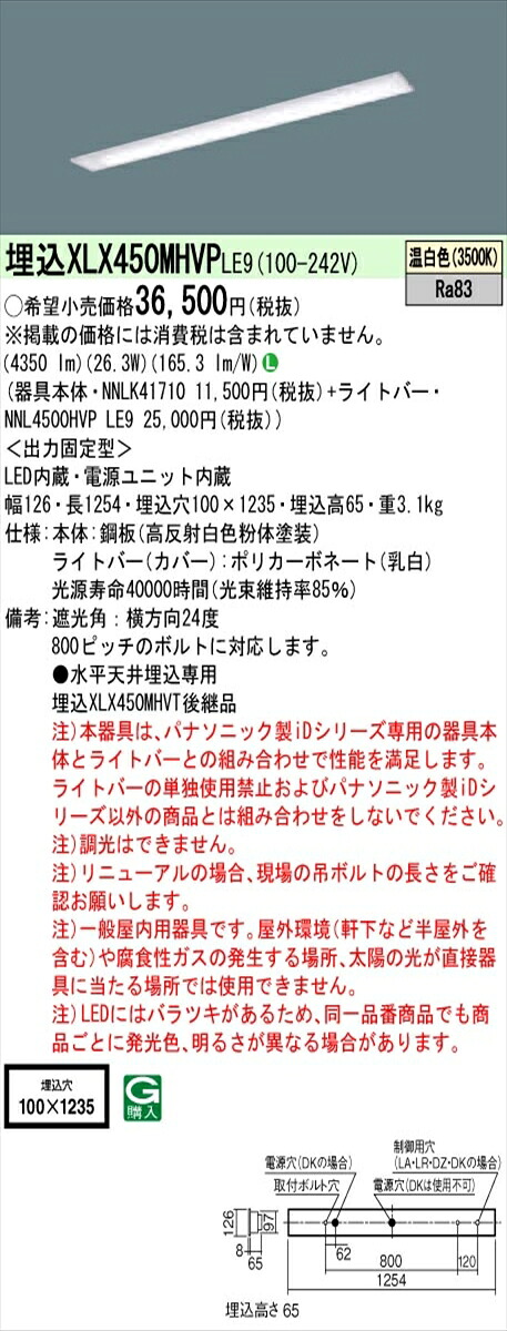 【法人様限定】パナソニック IDシリーズ XLX450MHVPLE9 埋込型 下面開放型 W100 Hf32形2灯相当 5200 lm 非調光 温白色 12,202円