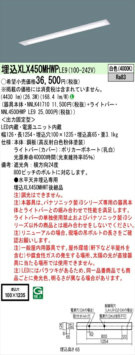 【法人様限定】パナソニック IDシリーズ XLX450MHWPLE9 埋込型 下面開放型 W100 Hf32形2灯相当 5200 lm 非調光 白色 12,202円