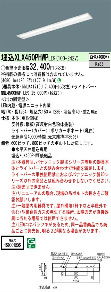 【法人様限定】パナソニック IDシリーズ XLX450PHWPLE9 埋込型 下面開放型 W150 Hf32形2灯相当 5200 lm 非調光 白色
