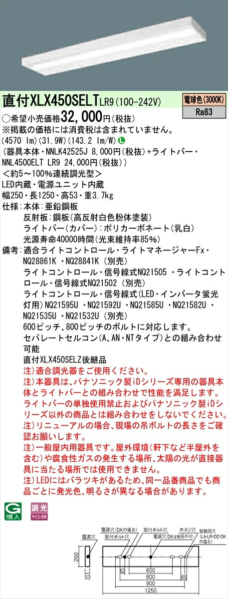 【法人様限定】パナソニック IDシリーズ XLX450SELTLR9 直付型 スリムベース Hf32形2灯相当 5200 lm 調光 電球色