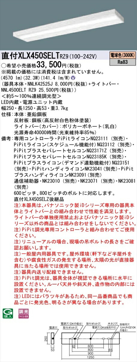 【法人様限定】パナソニック IDシリーズ XLX450SELTRZ9 直付型 スリムベース Hf32形2灯相当 5200 lm PiPit調光 電球色