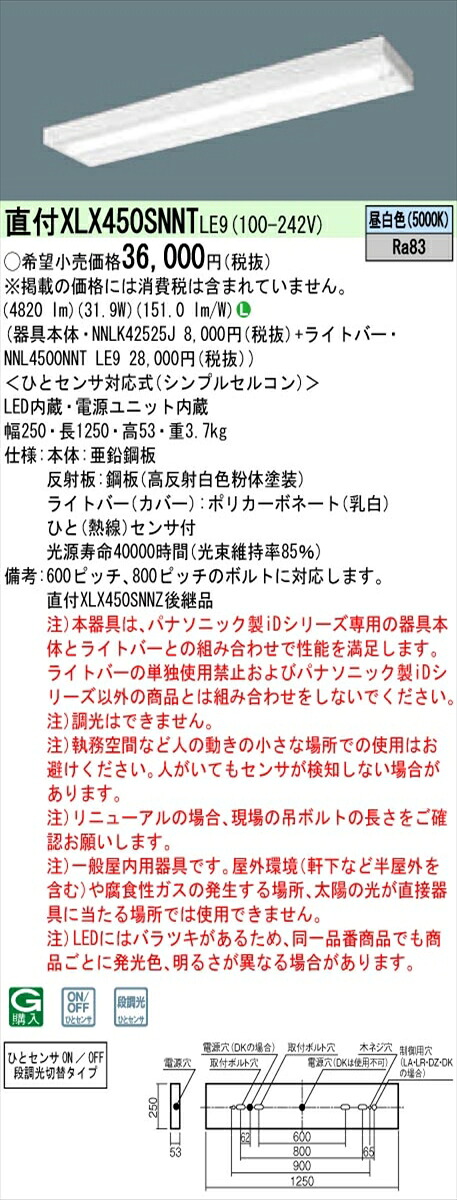 【法人様限定】パナソニック IDシリーズ XLX450SNNTLE9 直付型 スリムベース Hf32形2灯相当 5200 lm 非調光 昼白色 ひとセンサ付