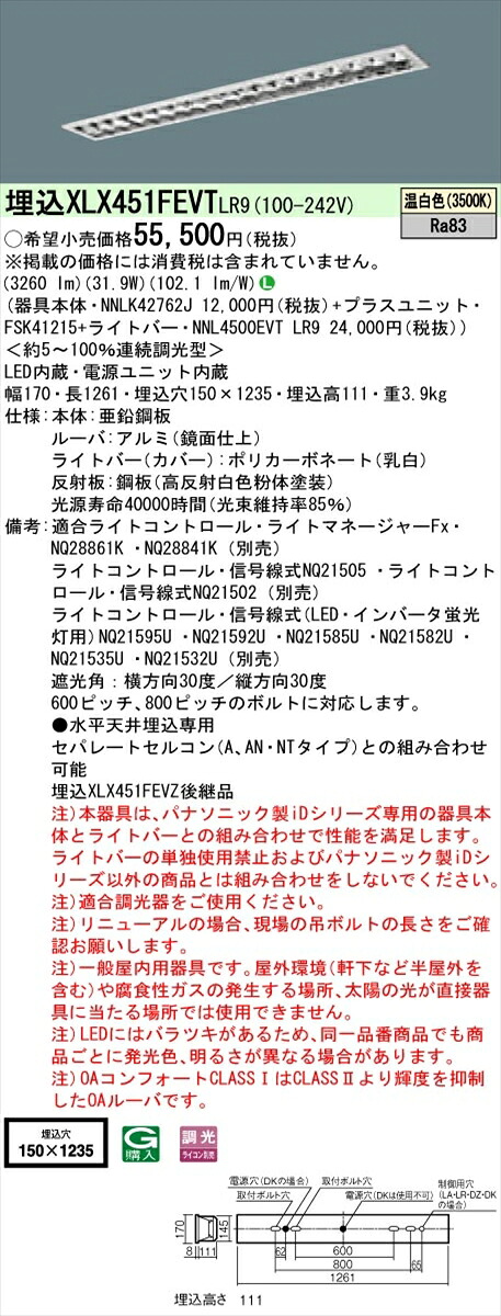 【法人様限定】パナソニック IDシリーズ XLX451FEVTLR9 埋込型 フリーコンフォート W150 Hf32形2灯相当 5200 lm 調光 温白色 アルミルーバ【送料無料】