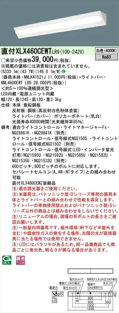 【法人様限定】パナソニック IDシリーズ XLX460CEWTLR9 直付型 コーナーライト Hf32形2灯 6900 lm 調光 白色