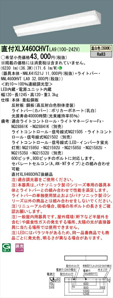 【法人様限定】パナソニック IDシリーズ XLX460CHVTLA9 直付型 コーナーライト Hf32形2灯 6900 lm 調光 温白色