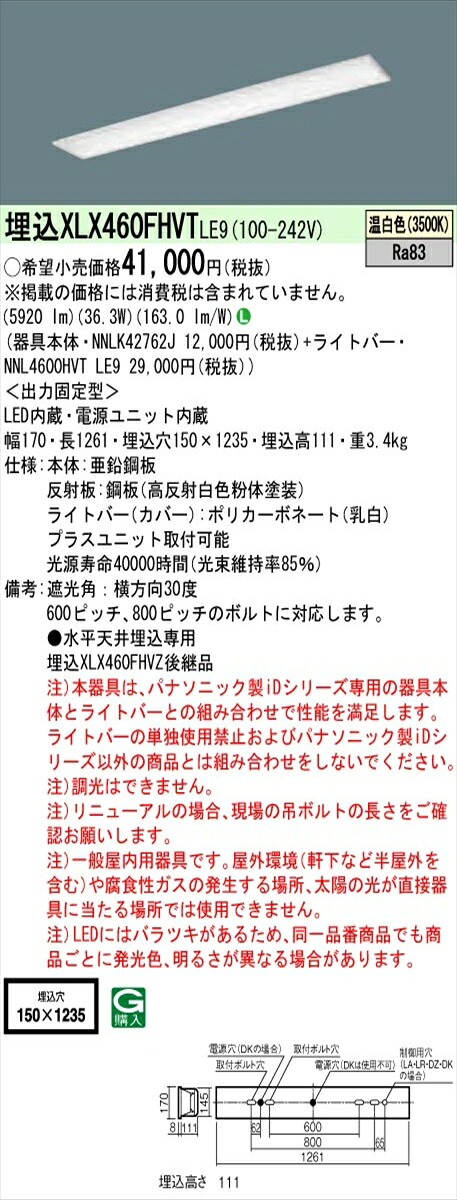 【法人様限定】パナソニック IDシリーズ XLX460FHVTLE9 埋込型 フリーコンフォート W150 Hf32形2灯相当 6900 lm 非調光 温白色【送料無料】