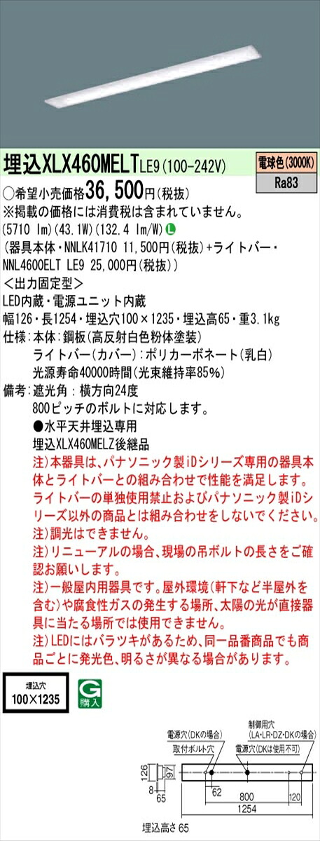 【法人様限定】パナソニック IDシリーズ XLX460MELTLE9 埋込型 下面開放型 W100 Hf32形2灯相当 6900 lm 非調光 電球色 12,202円