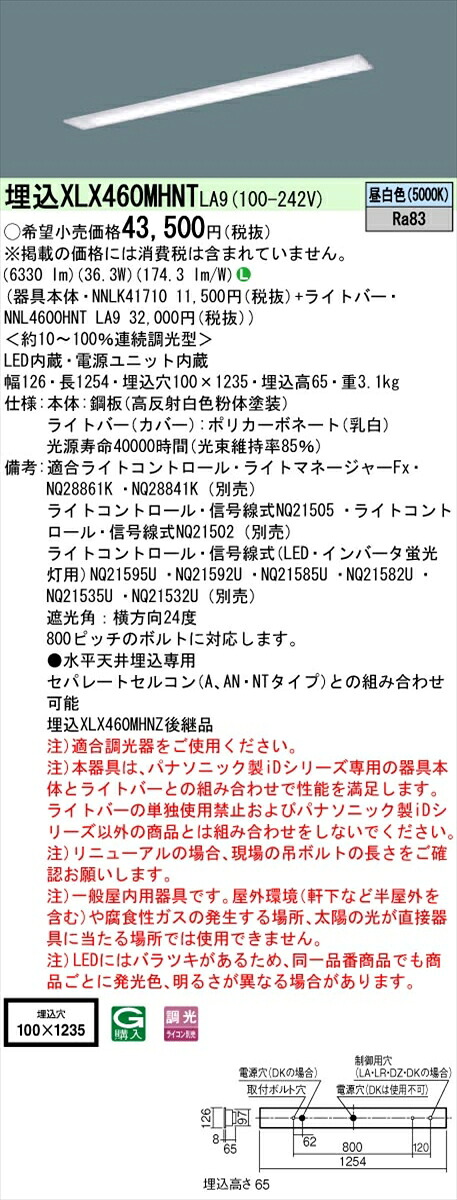 【法人様限定】パナソニック IDシリーズ XLX460MHNTLA9 埋込型 下面開放型 W100 Hf32形2灯相当 6900 lm 調光 昼白色