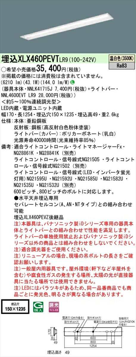 【法人様限定】パナソニック IDシリーズ XLX460PEVTLR9 埋込型 下面開放型 W150 Hf32形2灯相当 6900 lm 調光 温白色