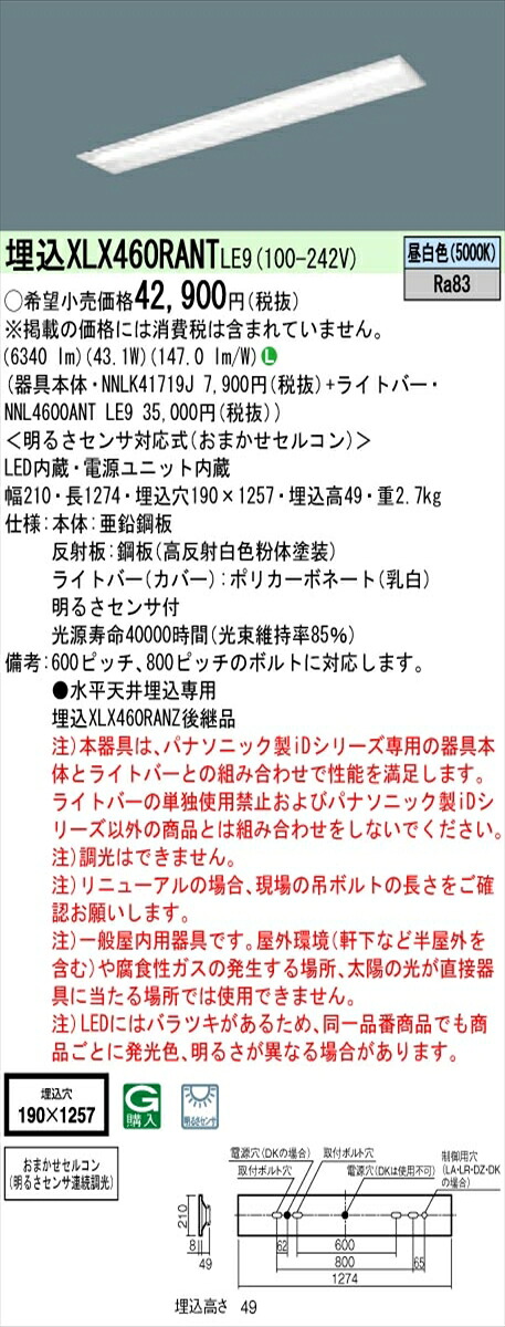 【法人様限定】パナソニック IDシリーズ XLX460RANTLE9 埋込型 下面開放型 W190 Hf32形2灯相当 6900 lm 非調光 昼白色 明るさセンサ付