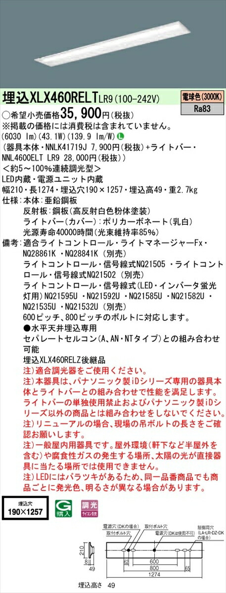 【法人様限定】パナソニック IDシリーズ XLX460RELTLR9 埋込型 下面開放型 W190 Hf32形2灯相当 6900 lm 調光 電球色