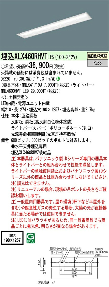 【法人様限定】パナソニック IDシリーズ XLX460RHVTLE9 埋込型 下面開放型 W190 Hf32形2灯相当 6900 lm 非調光 温白色