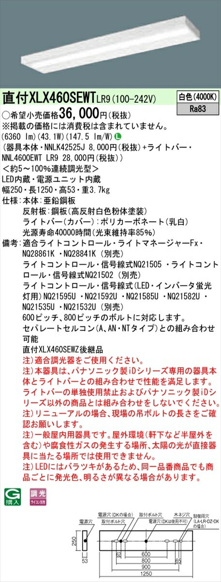 【法人様限定】パナソニック IDシリーズ XLX460SEWTLR9 直付型 スリムベース Hf32形2灯相当 6900 lm 調光 白色