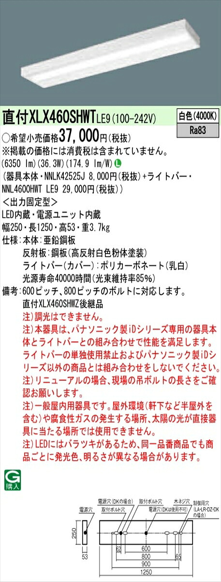 【法人様限定】パナソニック IDシリーズ XLX460SHWTLE9 直付型 スリムベース Hf32形2灯相当 6900 lm 非調光 白色