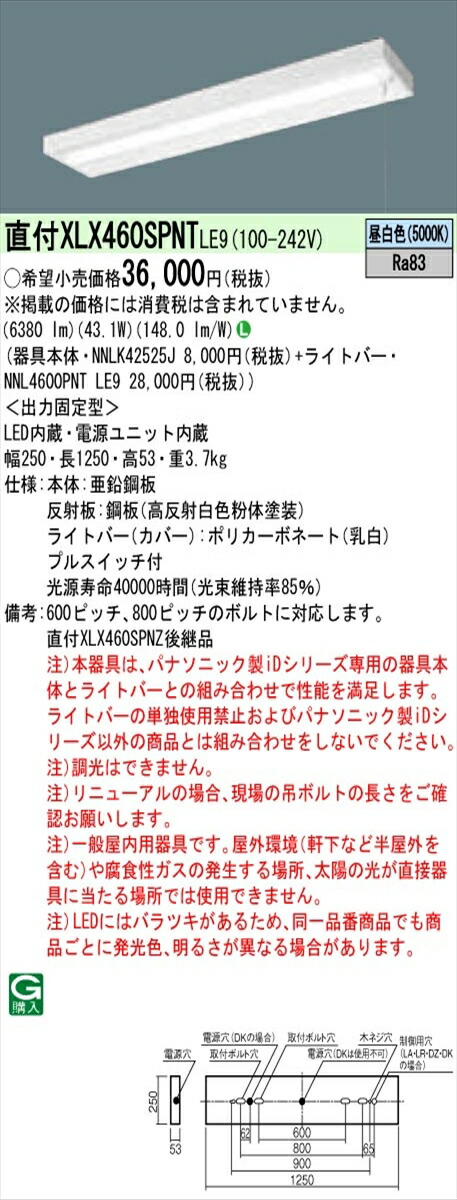 【法人様限定】パナソニック IDシリーズ XLX460SPNTLE9 直付型 スリムベース Hf32形2灯相当 6900 lm 非調光 昼白色 プルスイッチ付