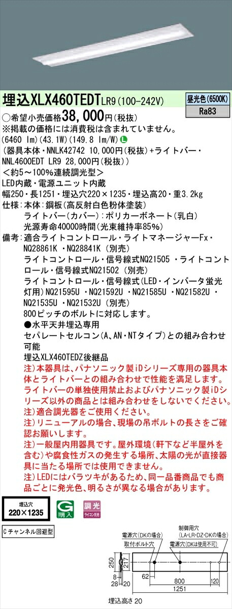 【法人様制限事項】パナソニック IDつづき物 XLX460TEDTLR9 埋込型 底面開放的型 W220 C通信路くぐり抜ける型 Hf32形2灯好いかげんに 6900 ルーメン 調光 昼光色【貨物輸送無料】 その他-ライト・照明器具