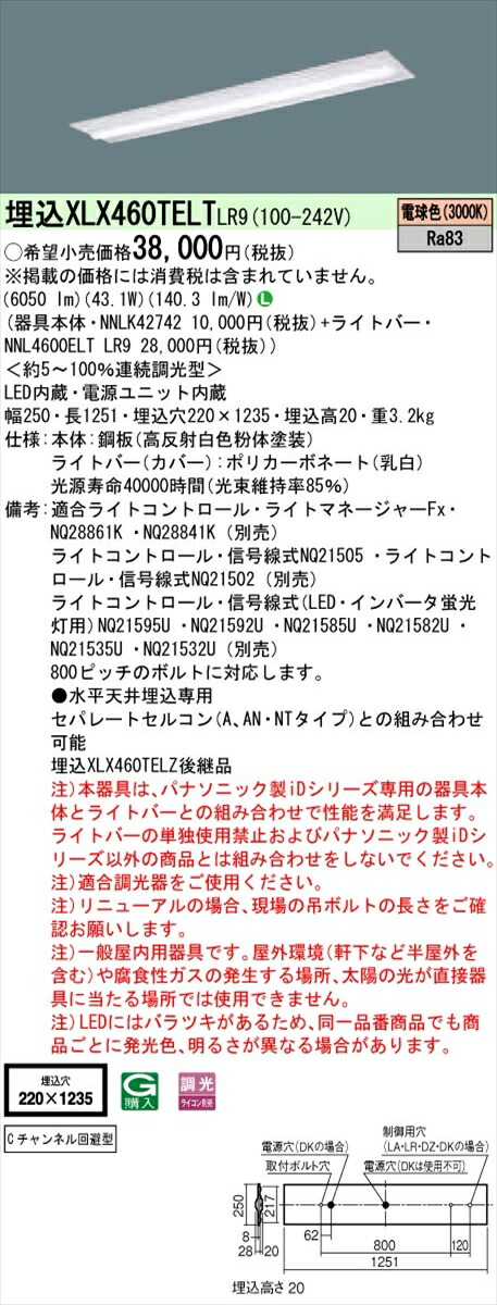 【法人様限定】パナソニック IDシリーズ XLX460TELTLR9 埋込型 下面開放型 W220 Cチャンネル回避型 Hf32形2灯相当 6900 lm 調光 電球色【送料無料】
