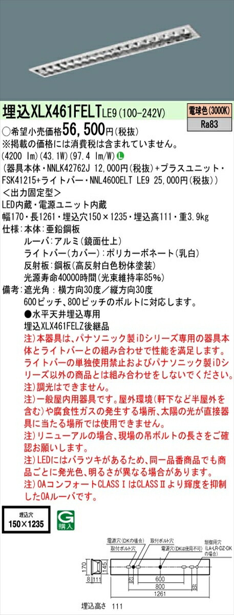 【法人様限定】パナソニック IDシリーズ XLX461FELTLE9 埋込型 フリーコンフォート W150 Hf32形2灯相当 6900 lm 非調光 電球色 アルミルーバ【送料無料】