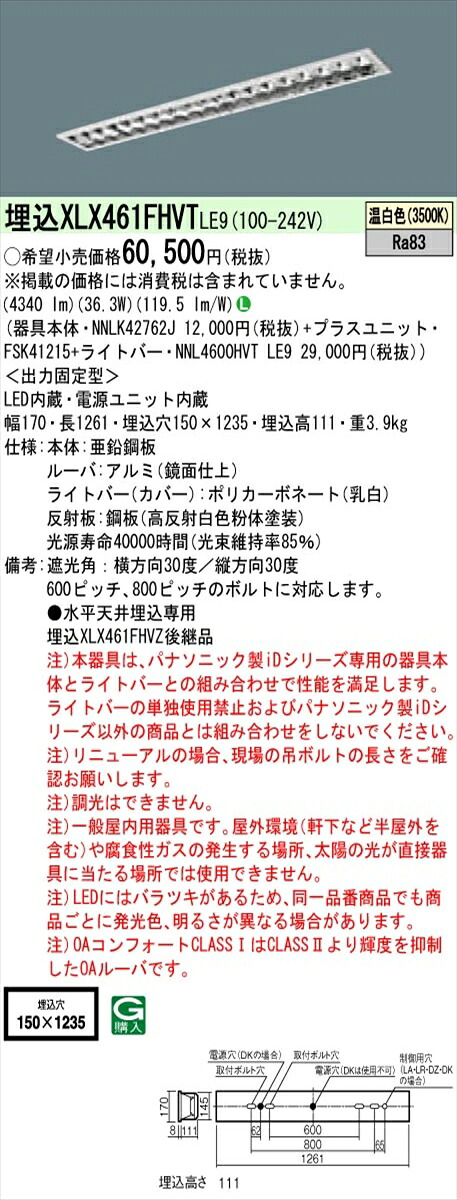 【法人様限定】パナソニック IDシリーズ XLX461FHVTLE9 埋込型 フリーコンフォート W150 Hf32形2灯相当 6900 lm 非調光 温白色 アルミルーバ【送料無料】