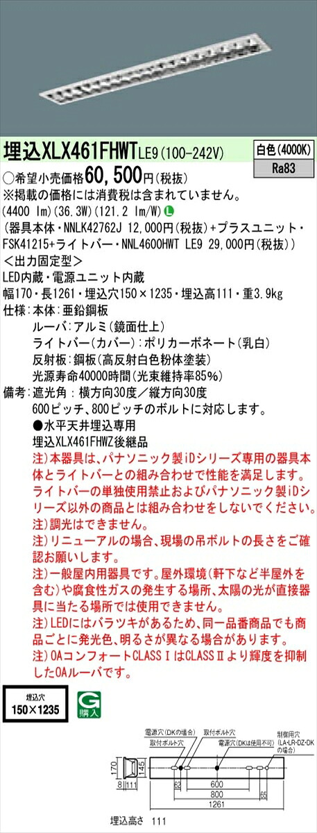 【法人様限定】パナソニック IDシリーズ XLX461FHWTLE9 埋込型 フリーコンフォート W150 Hf32形2灯相当 6900 lm 非調光 白色 アルミルーバ【送料無料】