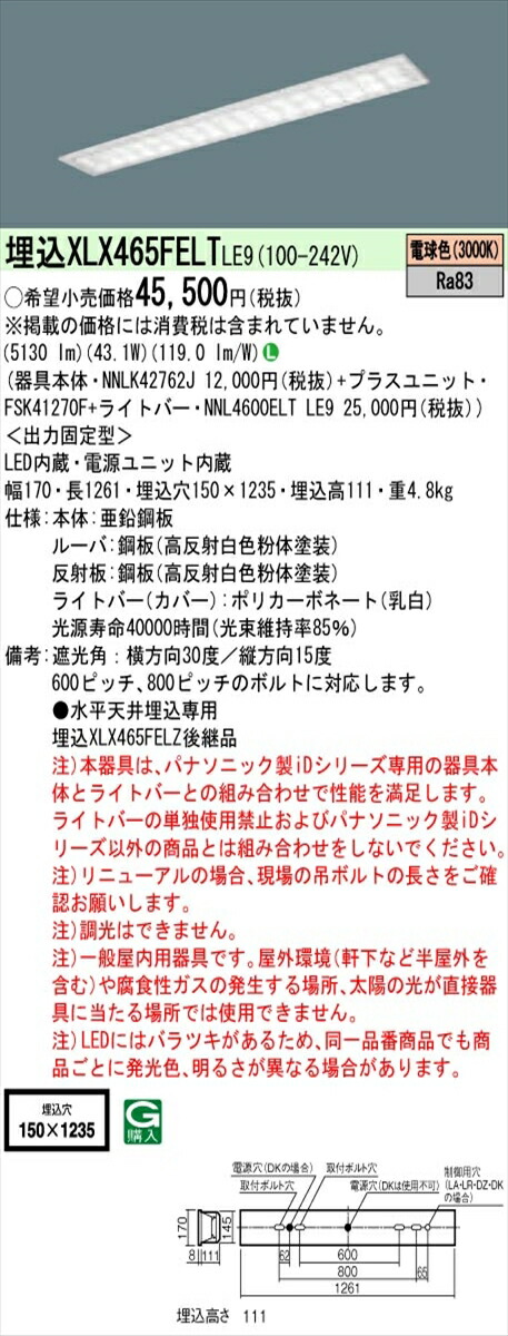 【法人様限定】パナソニック IDシリーズ XLX465FELTLE9 埋込型 W150 Hf32形2灯相当 6900 lm 非調光 電球色 マルチコンフォート【送料無料】 11,753円