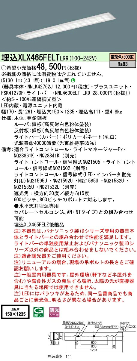 【法人様押さえる】パナソニック ID続きもの XLX465FELTLR9 埋込型 W150 Hf32形2灯好いかげんに 6900 ルーメン 調光 白熱電球色 マルチコンフォート【貨物輸送無料】