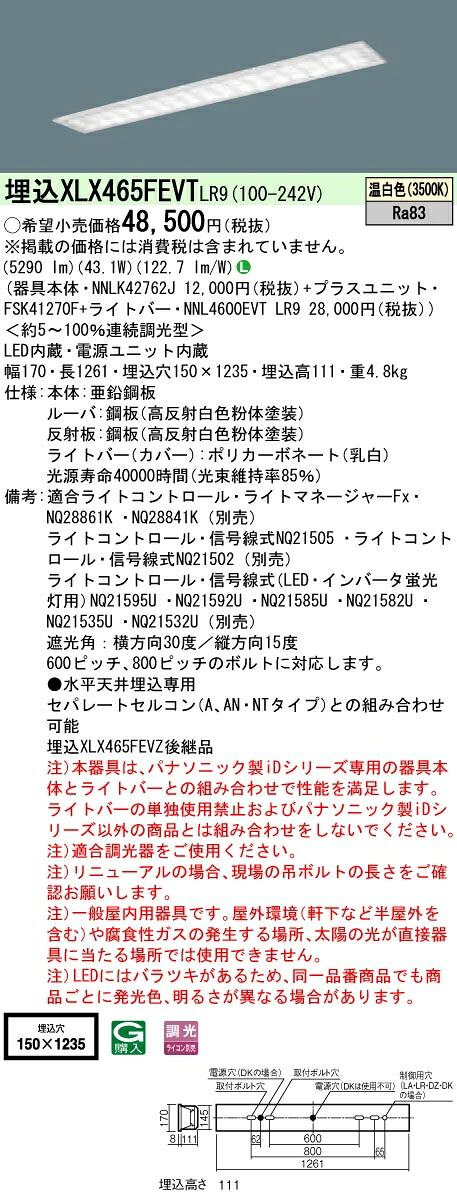 【法人様押さえる】パナソニック ID続きもの XLX465FEVTLR9 埋込型 W150 Hf32形2灯好いかげんに 6900 ルーメン 調光 温白いこと マルチコンフォート【貨物輸送無料】
