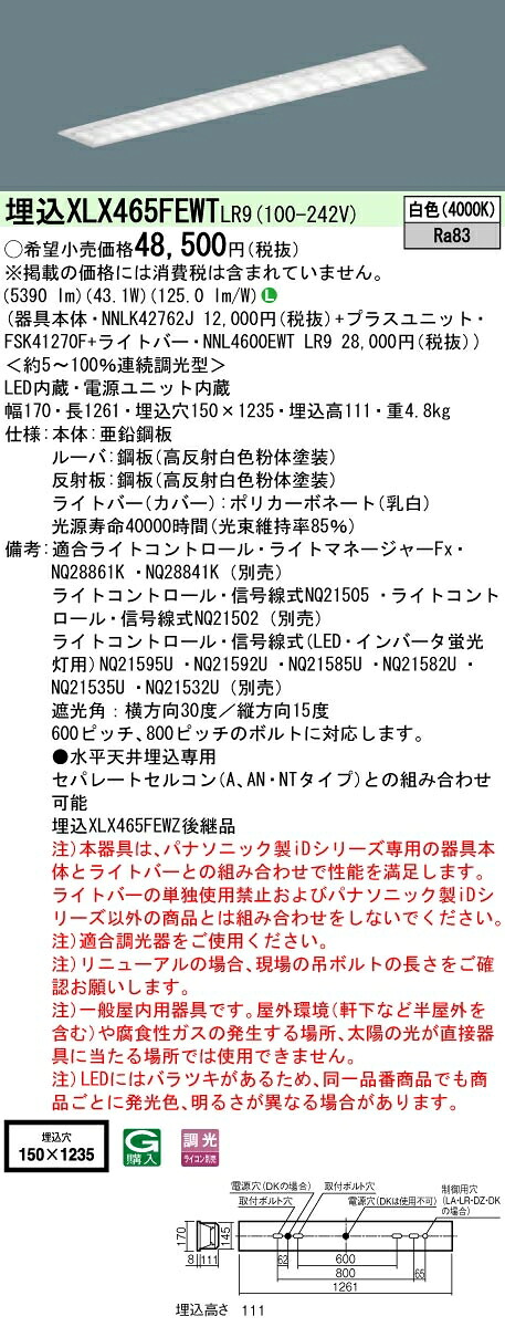 【法人様押さえる】パナソニック ID続きもの XLX465FEWTLR9 埋込型 W150 Hf32形2灯好いかげんに 6900 ルーメン 調光 白いこと マルチコンフォート【貨物輸送無料】