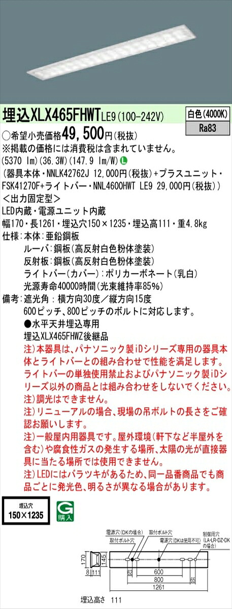 【法人様押さえる】パナソニック ID続きもの XLX465FHWTLE9 埋込型 W150 Hf32形2灯好いかげんに 6900 ルーメン 非調光 白いこと マルチコンフォート【貨物輸送無料】